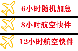 乌海航空快运快递公司,专业空运当天件